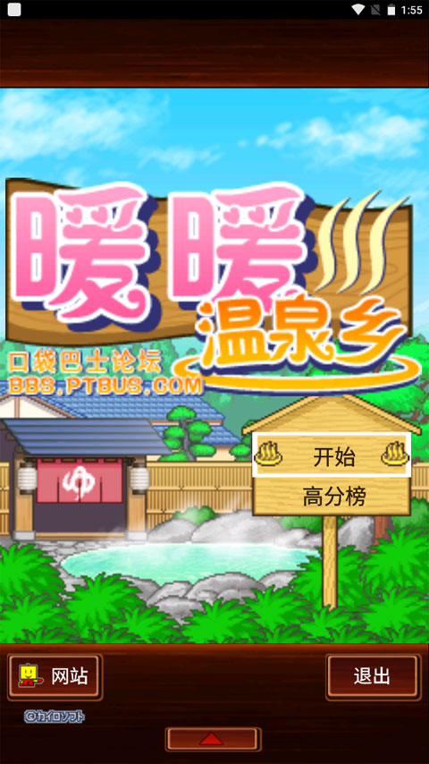 暖暖温泉乡