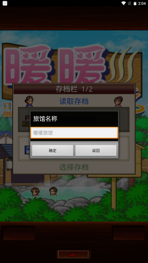 暖暖温泉乡