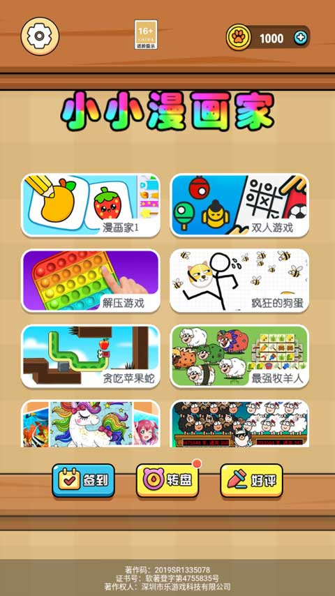 小小漫画家修改版 V1.3.6安卓版(图1)