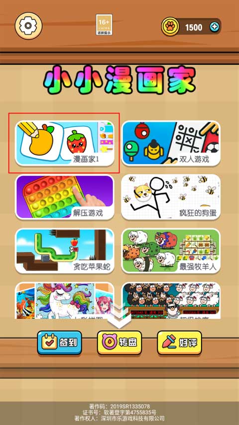 小小漫画家修改版 V1.3.6安卓版(图2)