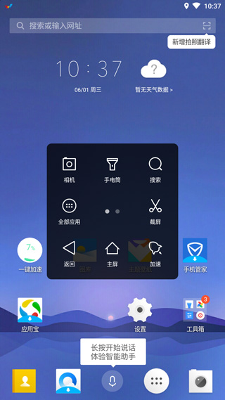 微桌面APP