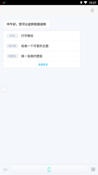 微桌面APP