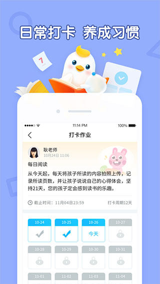 畅言晓学APP