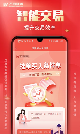 万联e万通APP