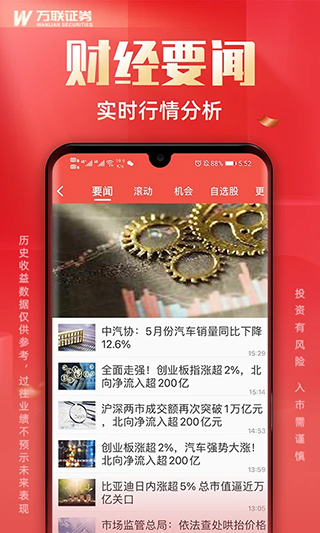 万联e万通APP