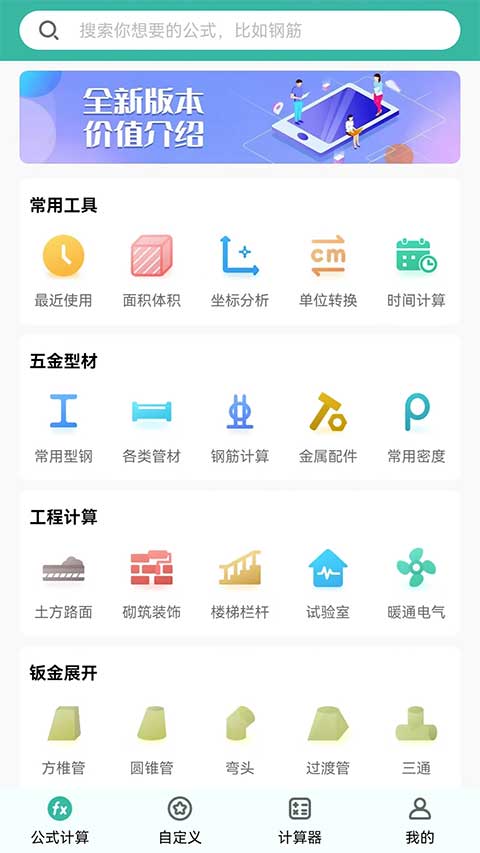 建工计算器APP