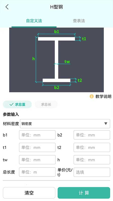 建工计算器APP