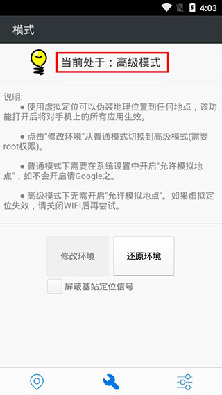 神行者APP(虚拟位置)