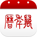 手机万年历APP V6.7.0安卓版