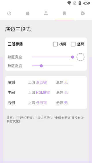 Gesture小横条APP