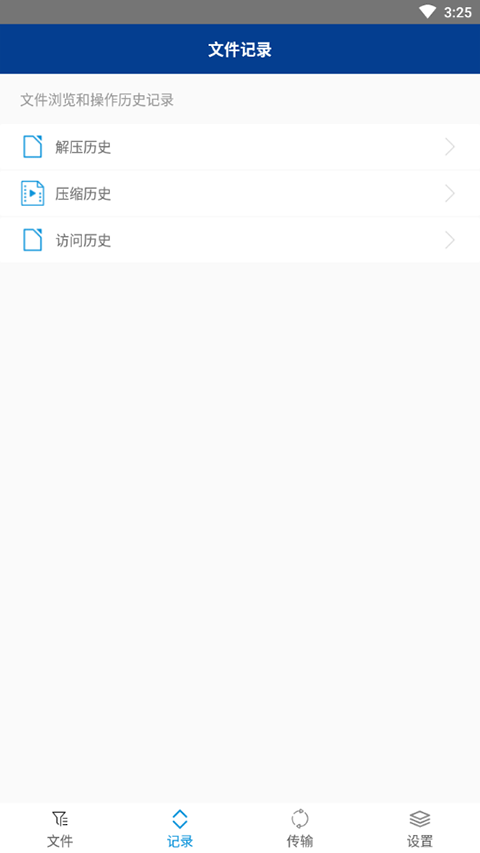 rar解压缩APP