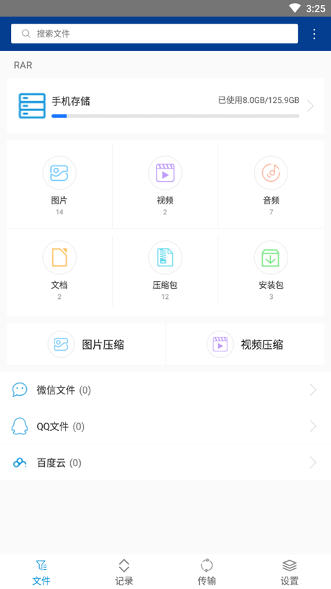 rar解压缩APP