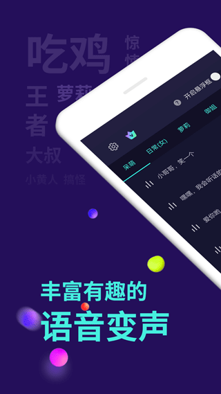 变声器大师APP(原:变声精灵)