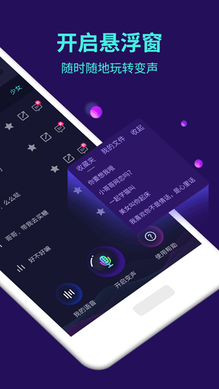 变声器大师APP(原:变声精灵)