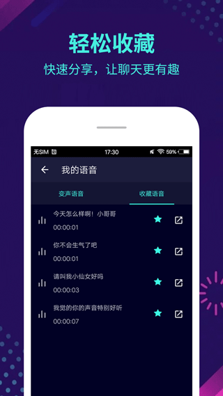 变声器大师APP(原:变声精灵)