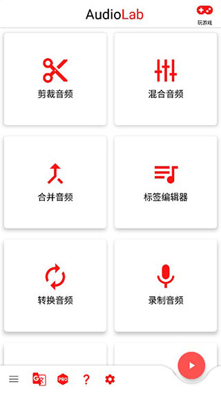 AudioLab Pro APP