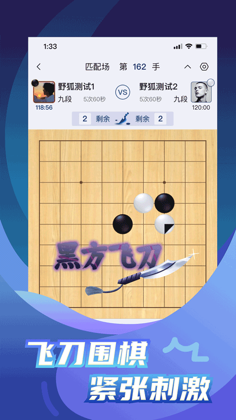 野狐围棋下载2023最新版