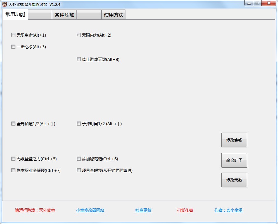 天外武林小幸版修改器