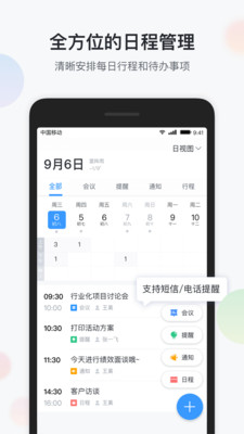 智办公APP