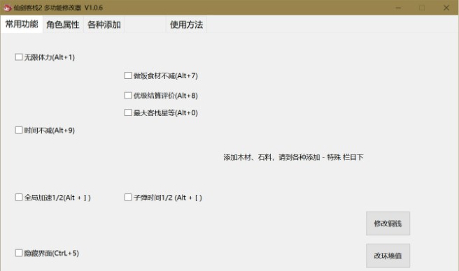 仙剑客栈2修改器下载2025最新版