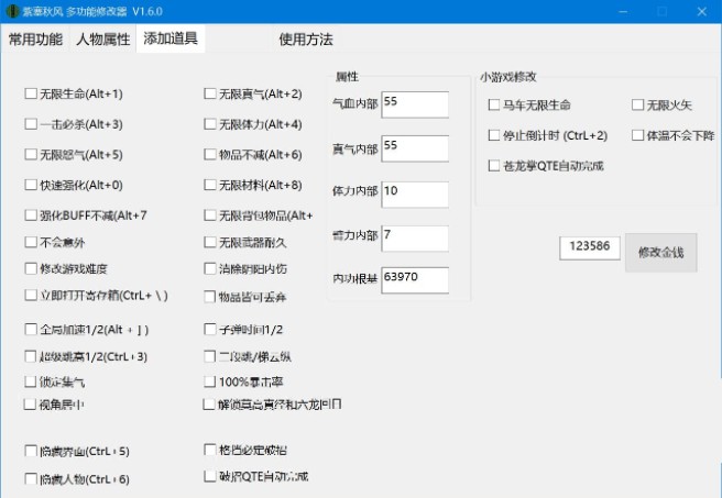 紫塞秋风修改器下载2025最新版