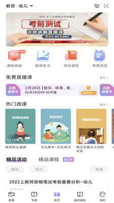 中公教师APP