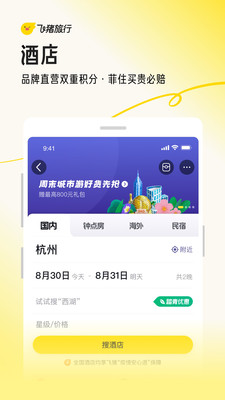 飞猪购票APP