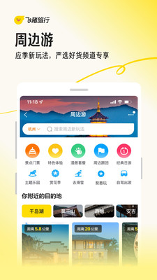 飞猪购票APP