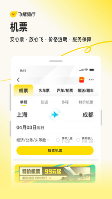 飞猪购票APP