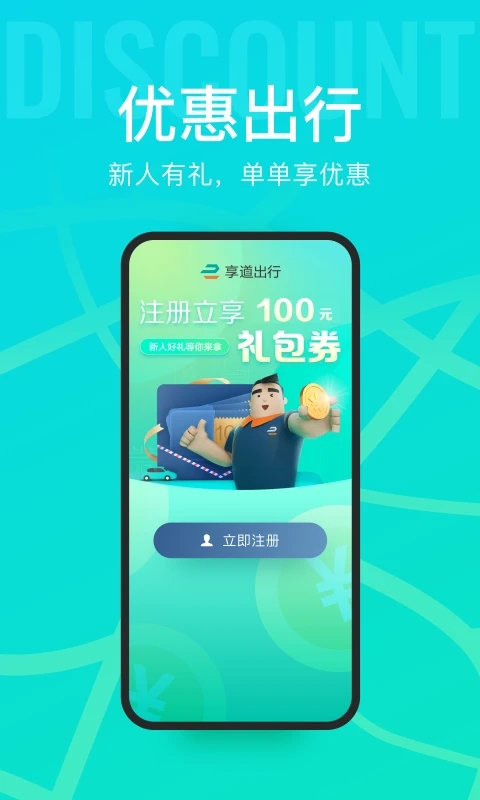 享道出行APP官方版
