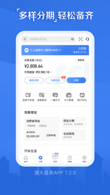 浦大喜奔APP