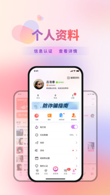 蜜糖恋爱交友app v2.1.2安卓版3