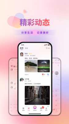 蜜糖恋爱交友app v2.1.2安卓版2