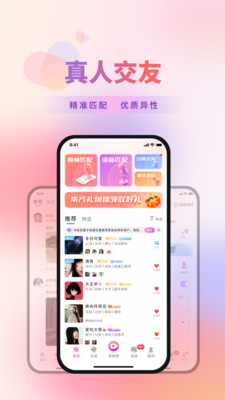 蜜糖恋爱交友app v2.1.2安卓版1