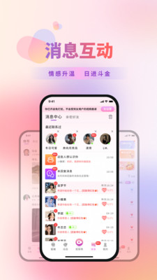 蜜糖恋爱交友app v2.1.2安卓版(图2)