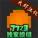 水果游乐场7723汉化模组最新版 v0.1.1.2安卓版