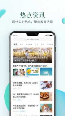 唐山市安全教育APP