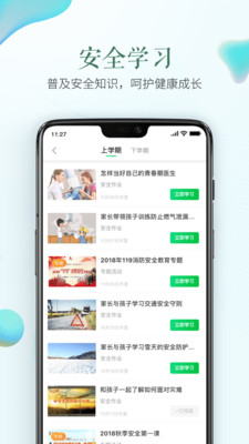 唐山市安全教育APP