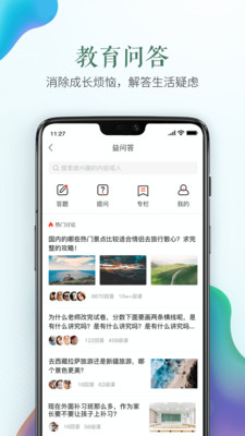 唐山市安全教育APP