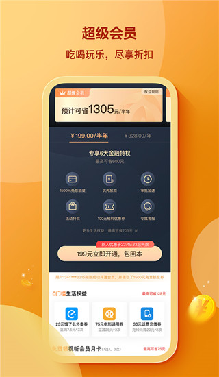 我来贷APP手机贷款平台 V7.5.5安卓版3