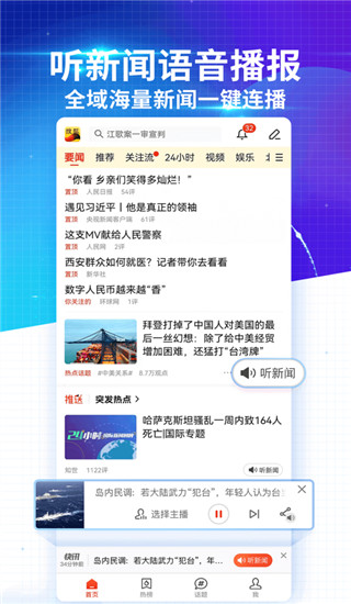 搜狐新闻手机客户端