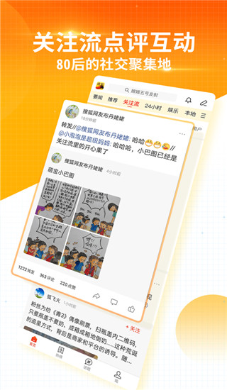 搜狐新闻手机客户端