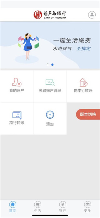 葫芦岛银行手机银行