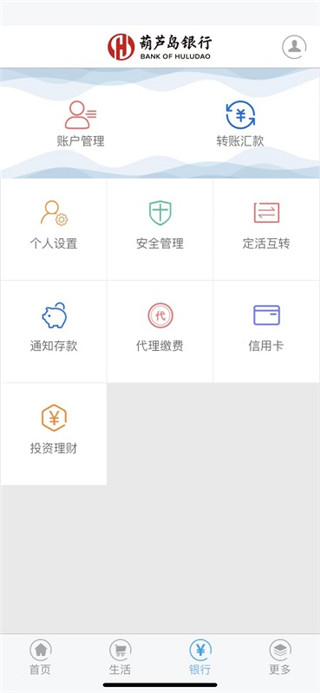 葫芦岛银行手机银行