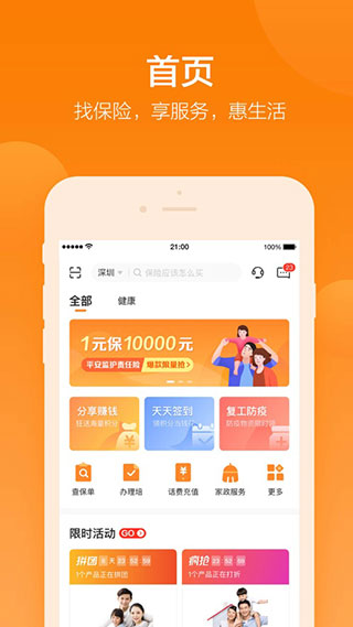 平安好生活APP