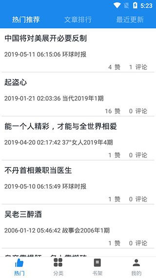 杂志天下APP
