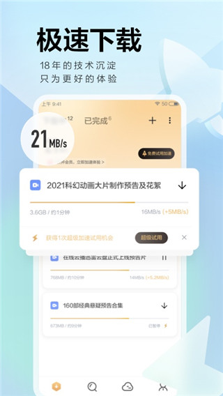 手机迅雷迷你版