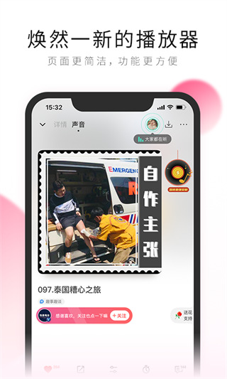 荔枝FM APP