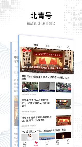 北京青年报电子版 v3.2.2安卓版2