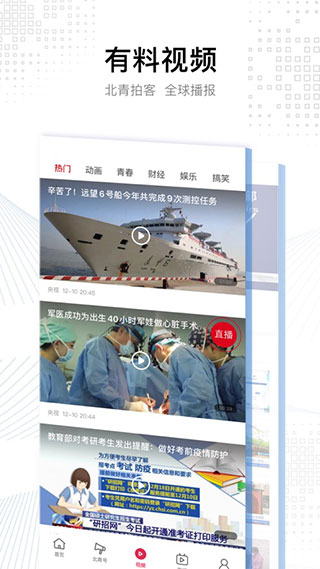 北京青年报电子版 v3.2.2安卓版(图2)